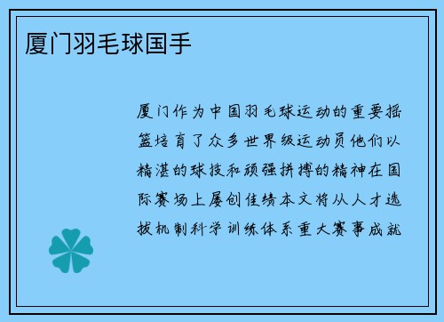 厦门羽毛球国手