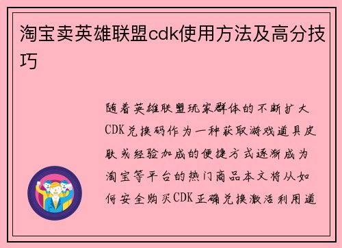 淘宝卖英雄联盟cdk使用方法及高分技巧