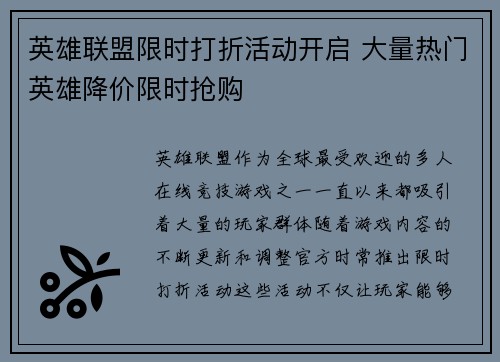 英雄联盟限时打折活动开启 大量热门英雄降价限时抢购
