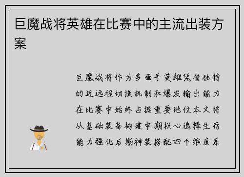 巨魔战将英雄在比赛中的主流出装方案