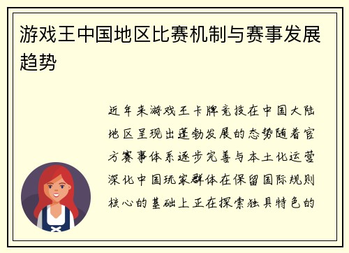 游戏王中国地区比赛机制与赛事发展趋势