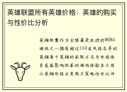 英雄联盟所有英雄价格：英雄的购买与性价比分析