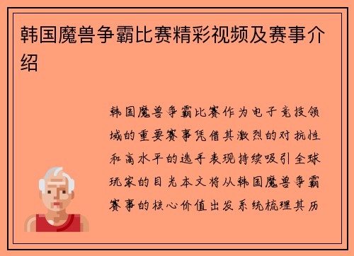 韩国魔兽争霸比赛精彩视频及赛事介绍