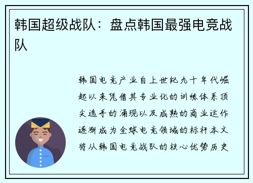韩国超级战队：盘点韩国最强电竞战队