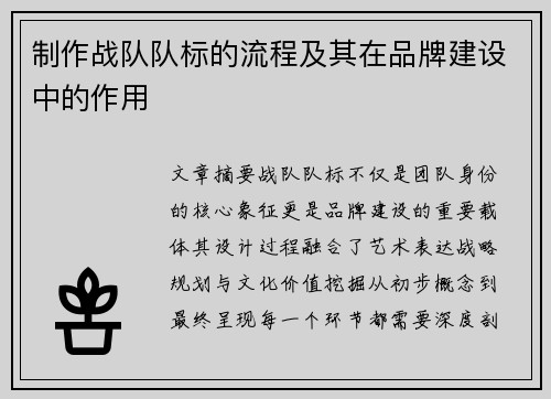制作战队队标的流程及其在品牌建设中的作用